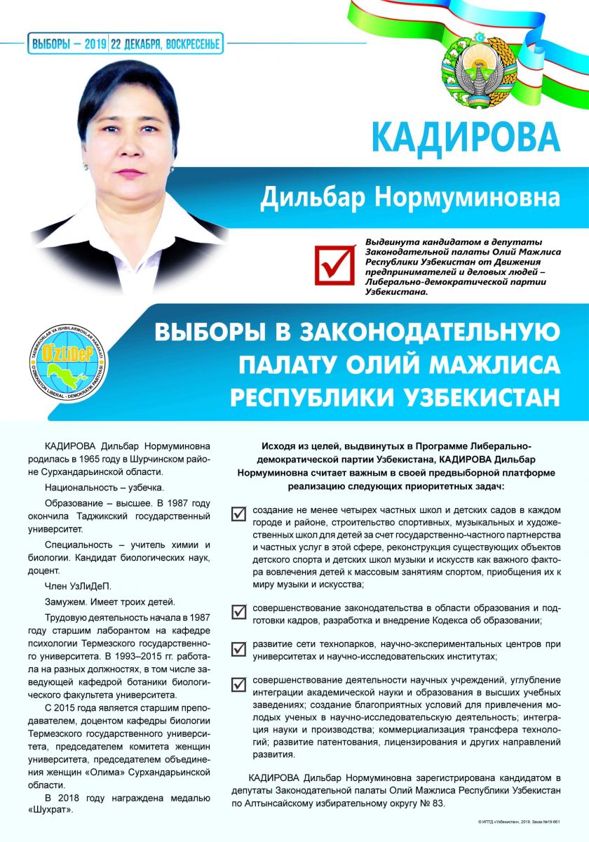 Кадирова Дилбар Нормуминовна