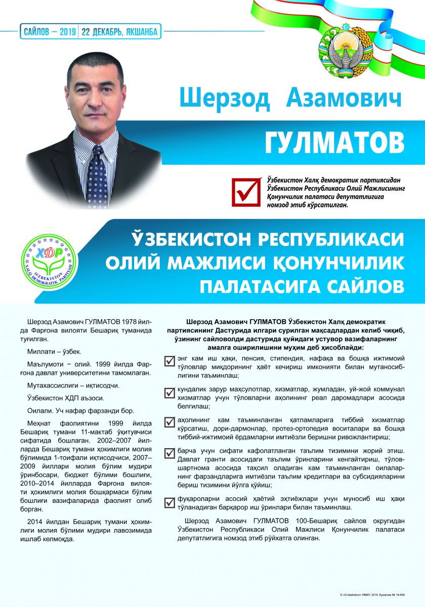 Гулматов Шерзод Азамович