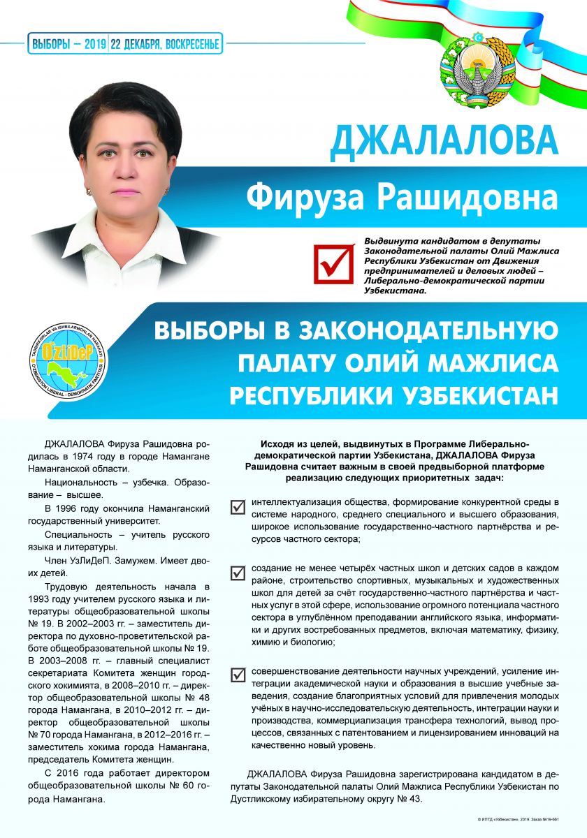 Джалалова Фируза Рашидовна
