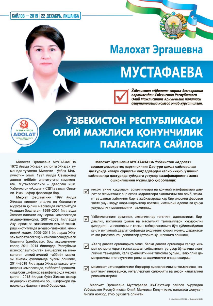 Мустафаева Малохат Эргашевна