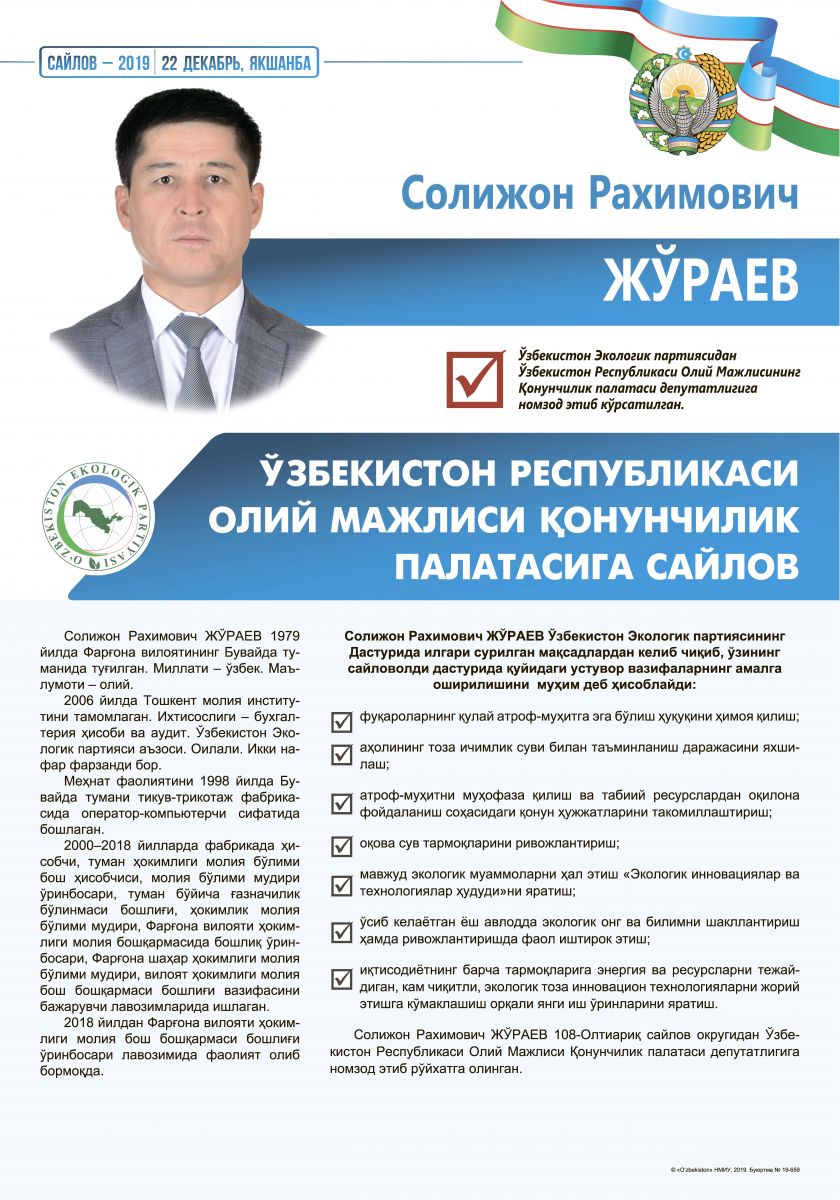 Жўраев Солижон Рахимович