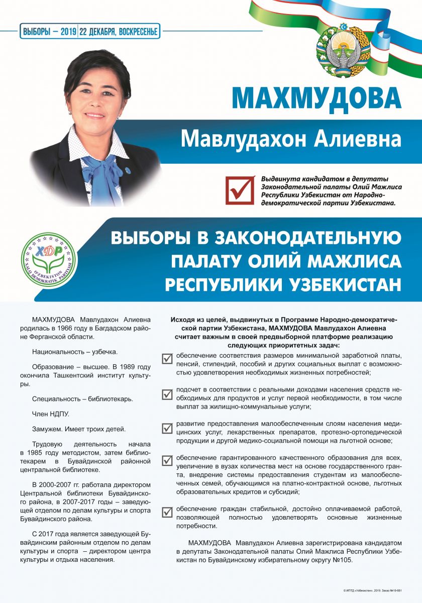 Махмудова Мавлудахон Алиевна