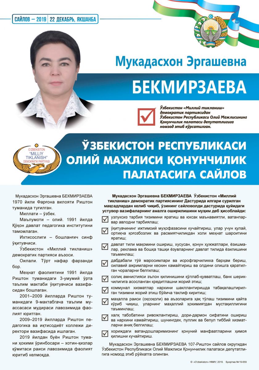 Бекмирзаева Муқаддасхон Эргашевна