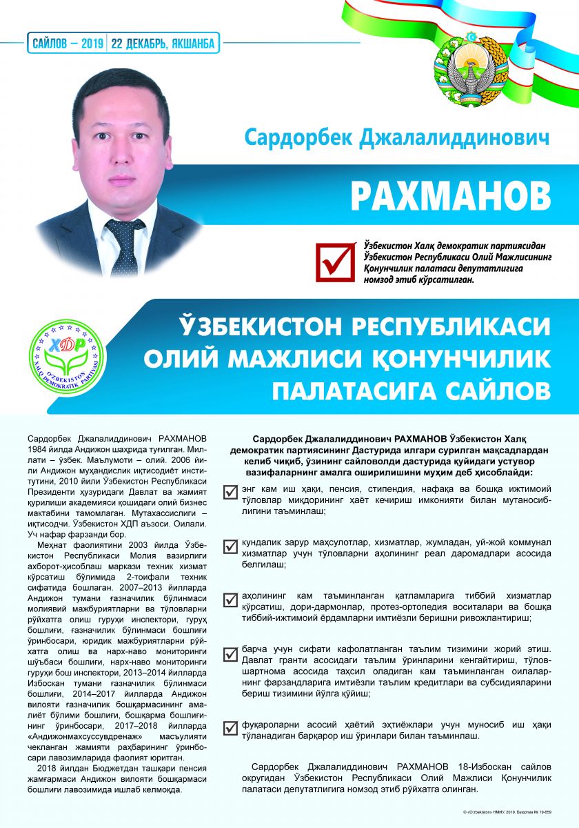 Рахманов Сардорбек Джалалиддинович