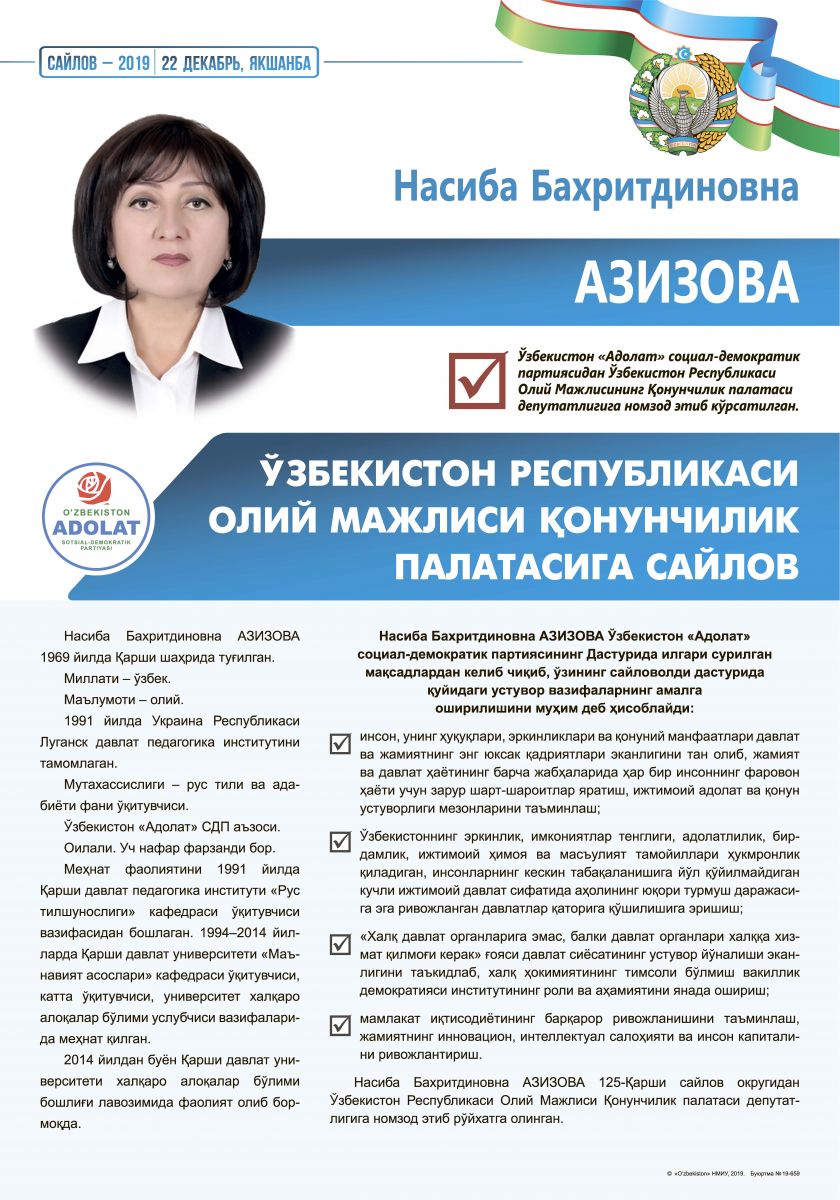 Азизова Насиба Бахритдиновна