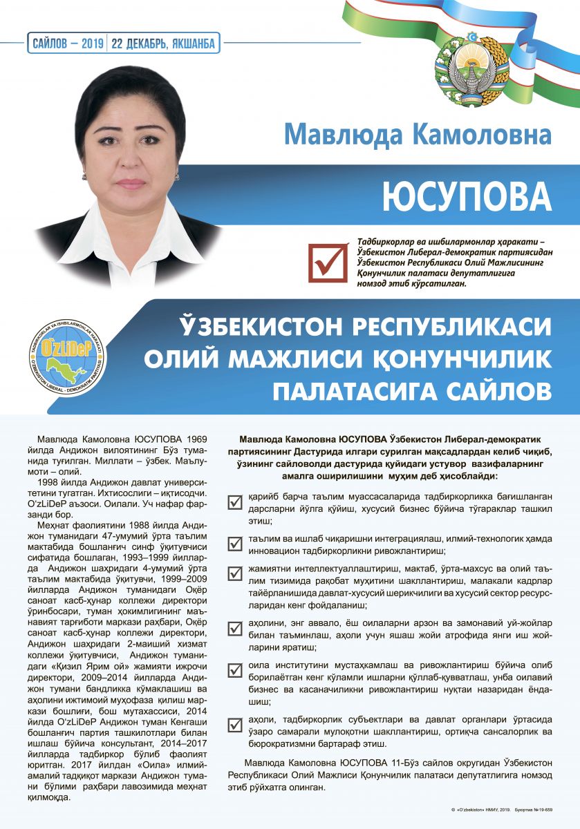 Юсупова Мавлюда Камоловна