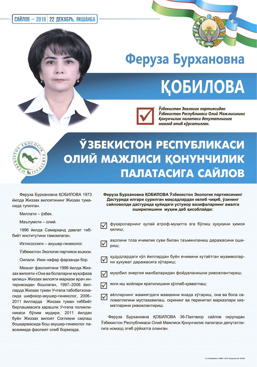 Қобилова Феруза Бурхановна