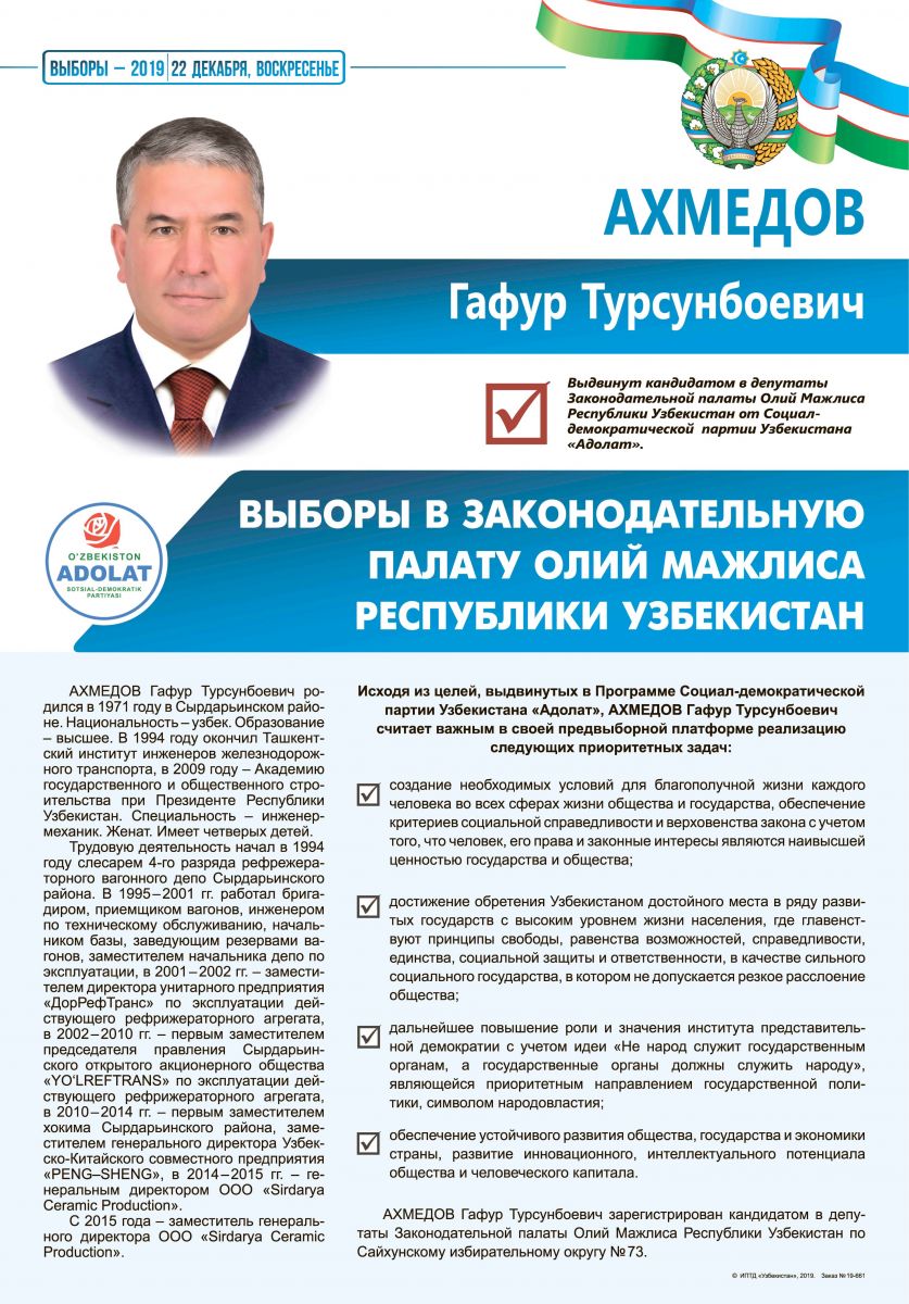 Ахмедов Гафур Турсунбоевич
