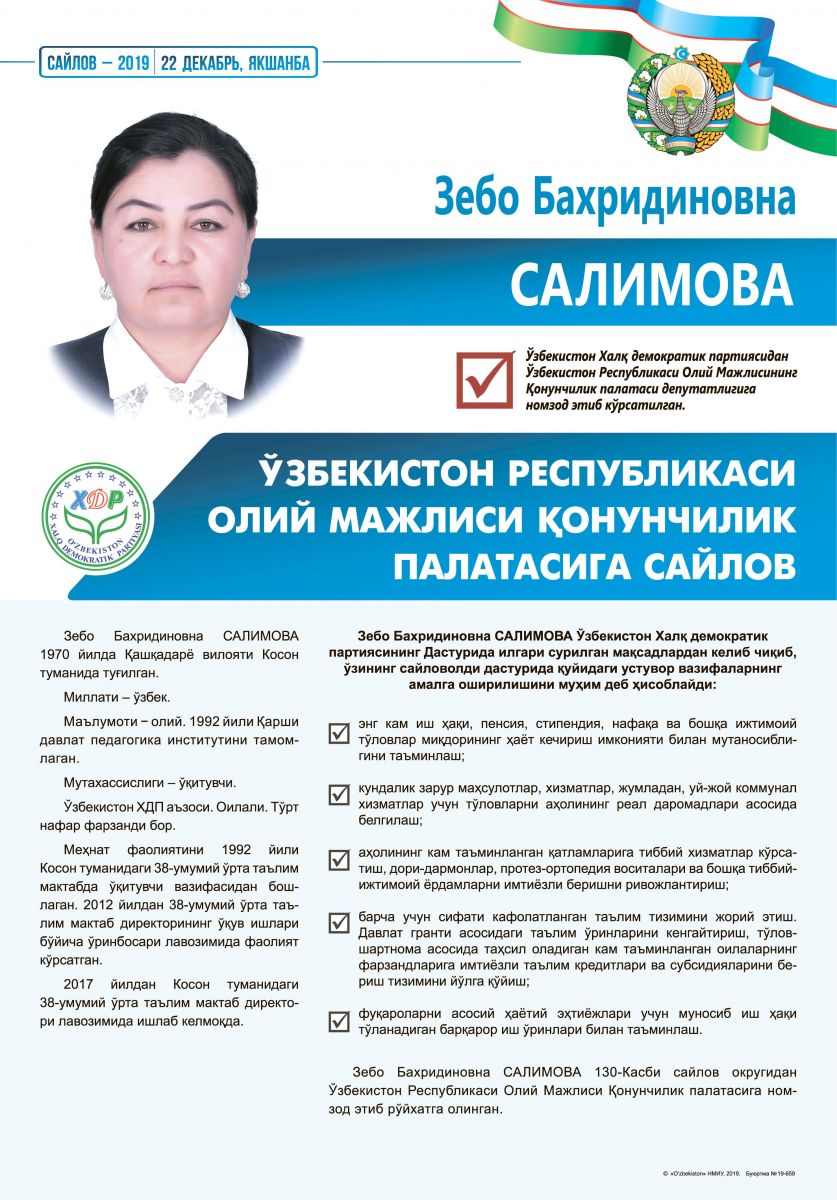 Салимова Зебо Бахридиновна