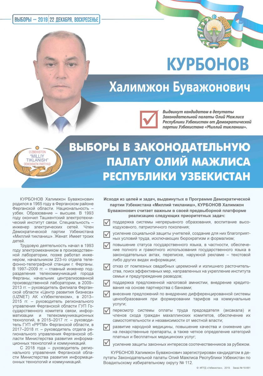 Курбонов Халимжон Буважонович