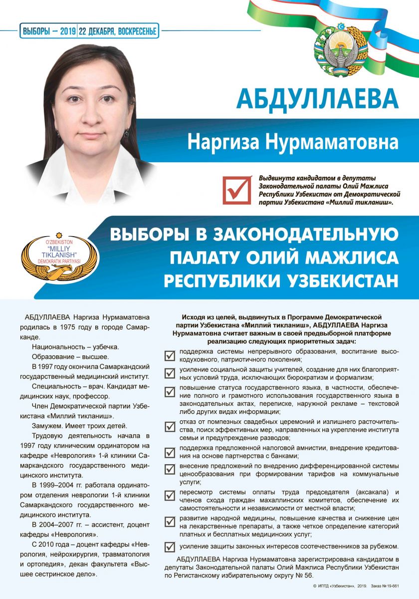 Абдуллаева Наргиза Нурмаматовна