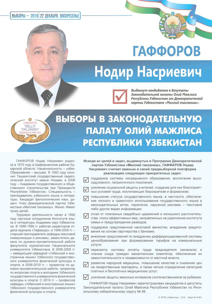 Гаффаров Абдулахад Абдурайимович