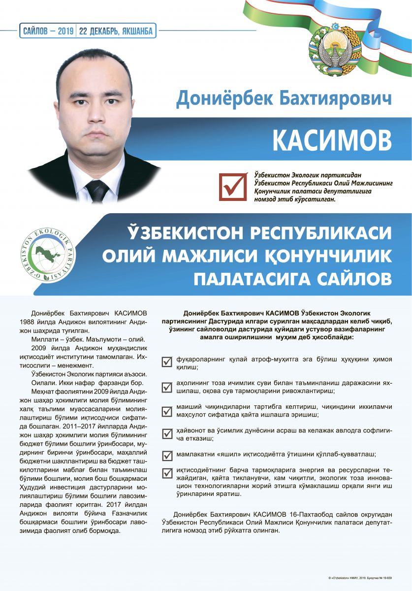 Касимов Дониёрбек Бахтиярович