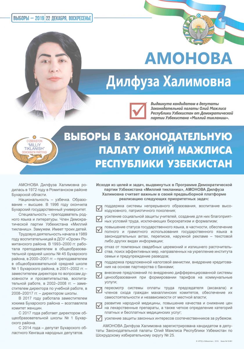 Амонова Дилфуза Халимовна