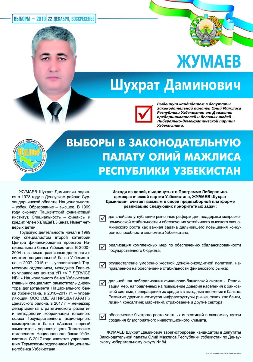 Жумаев Шухрат Даминович