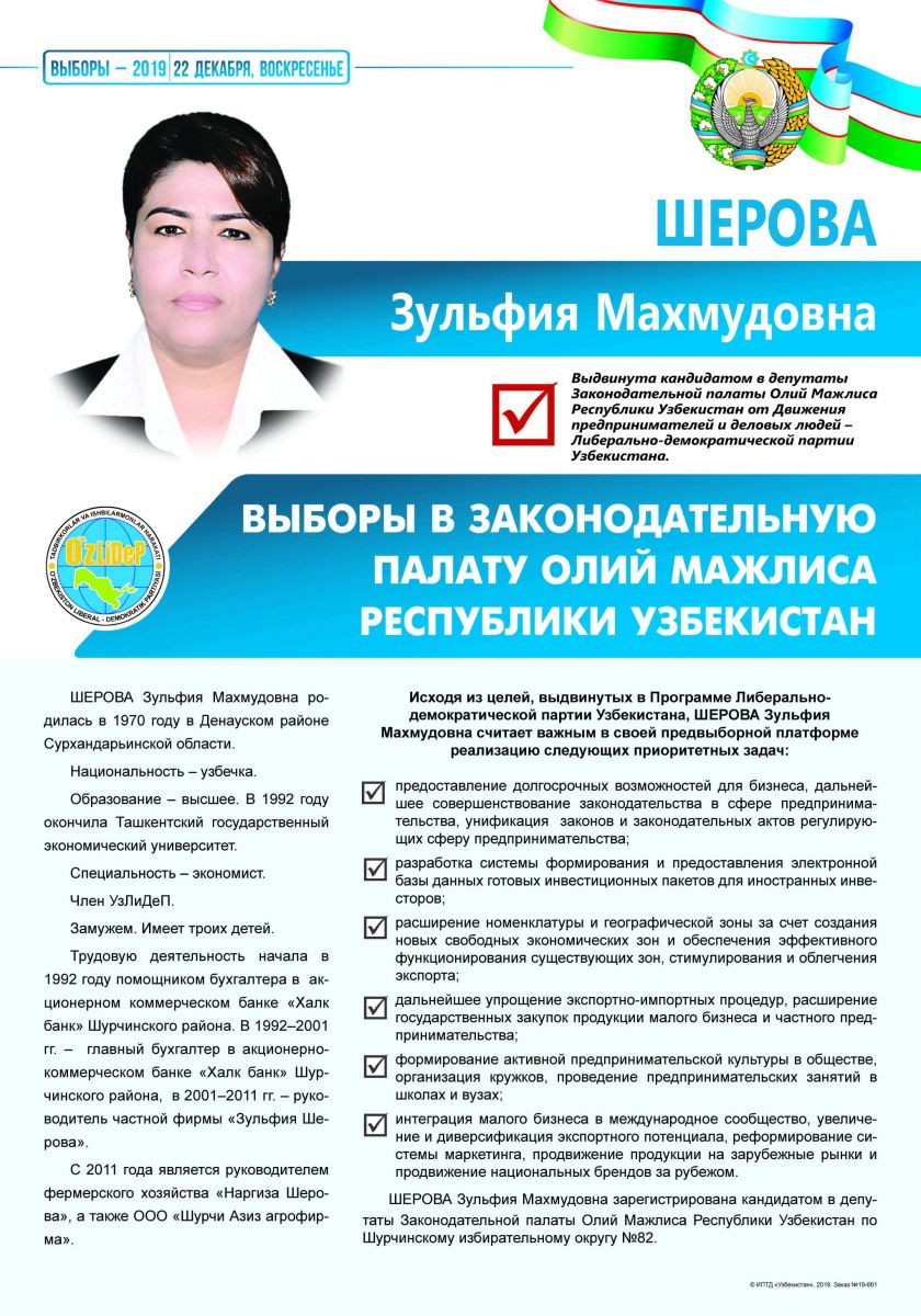 Шерова Зулфия Махмудовна