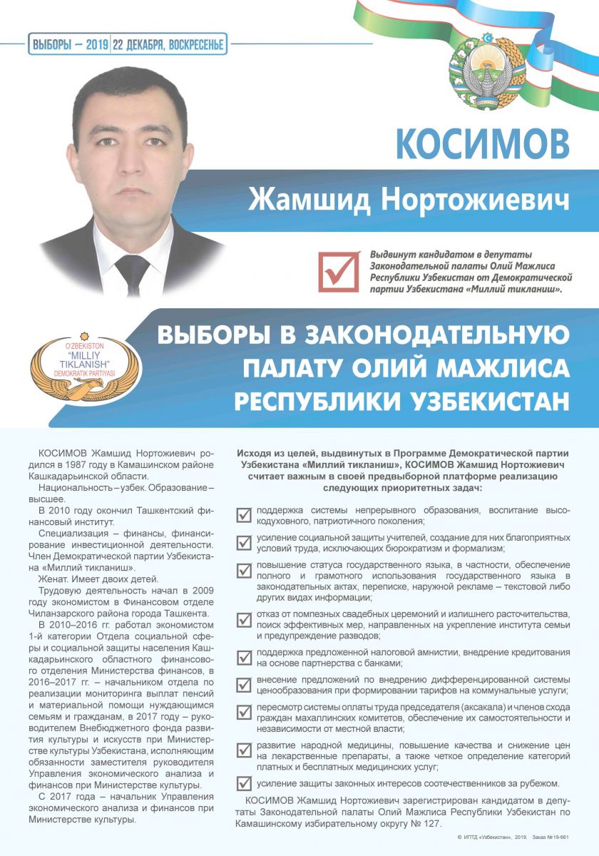 Косимов Жамшид Нортожиевич
