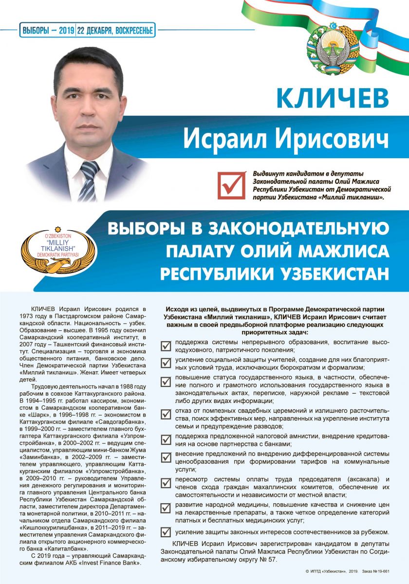 Кличев Исраил Ирисович