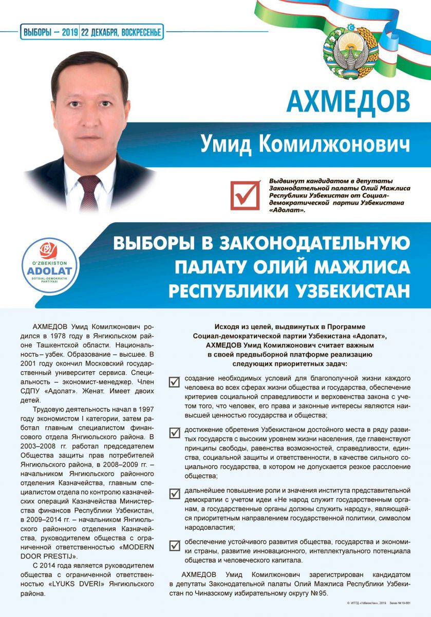 Ахмедов Умид Комилжонович
