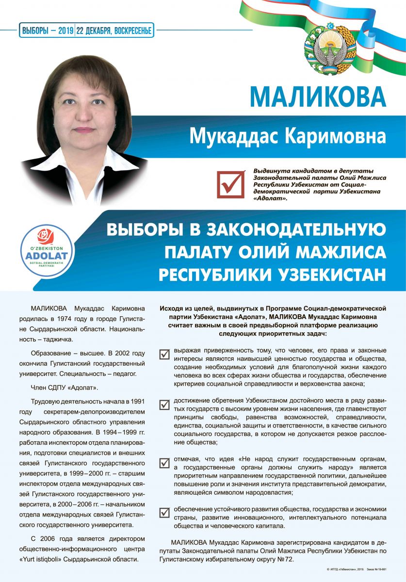 Маликова Мукаддас Каримовна