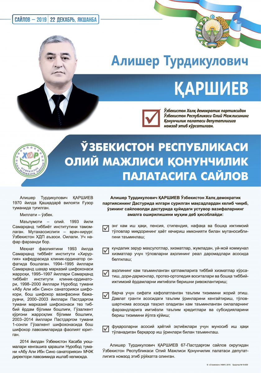 Каршиев Алишер Турдикулович
