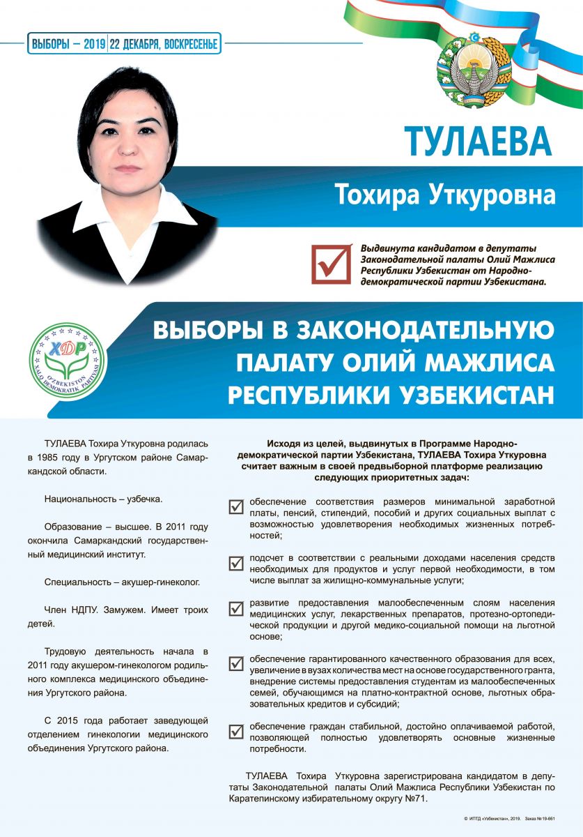 Тулаева Тохира Уткуровна