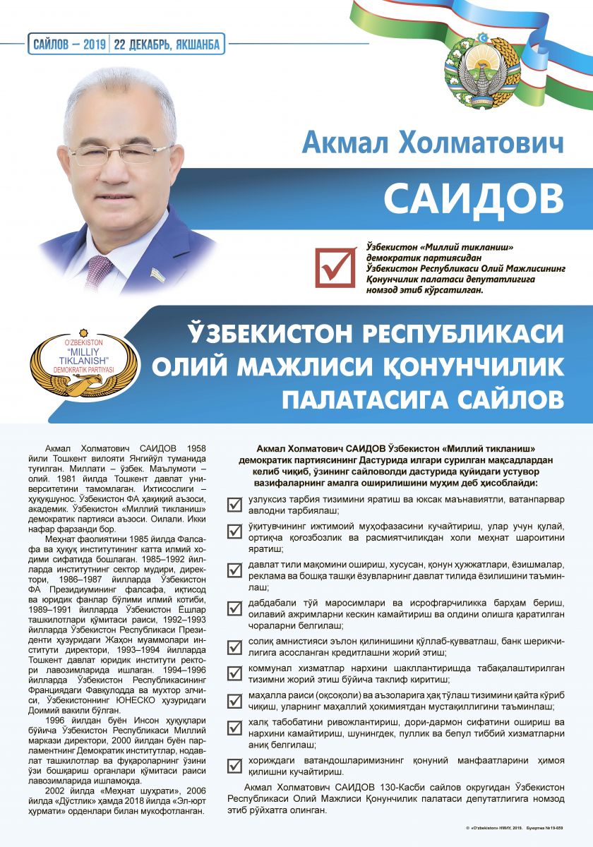Саидов Акмал Холматович