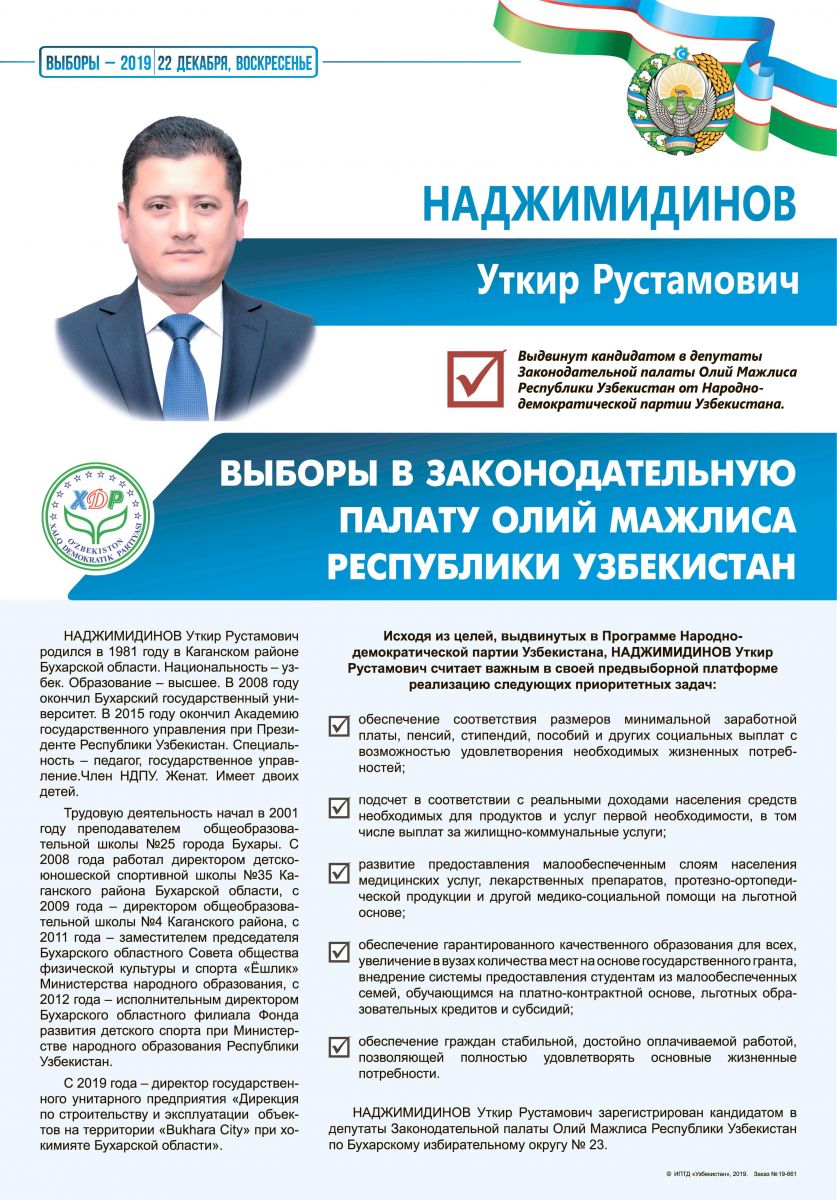 Наджимидинов Уткир Рустамович