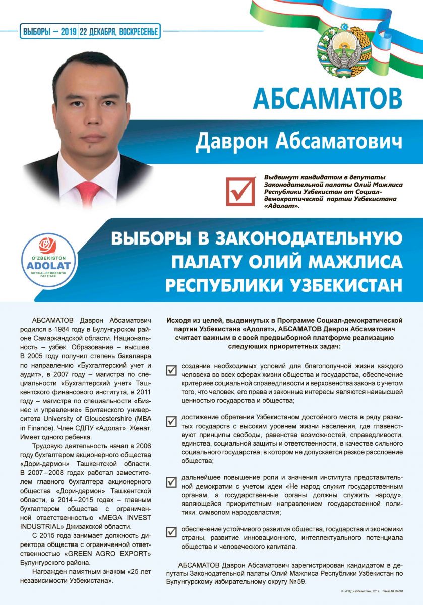 Абсаматов Даврон Абсаматович