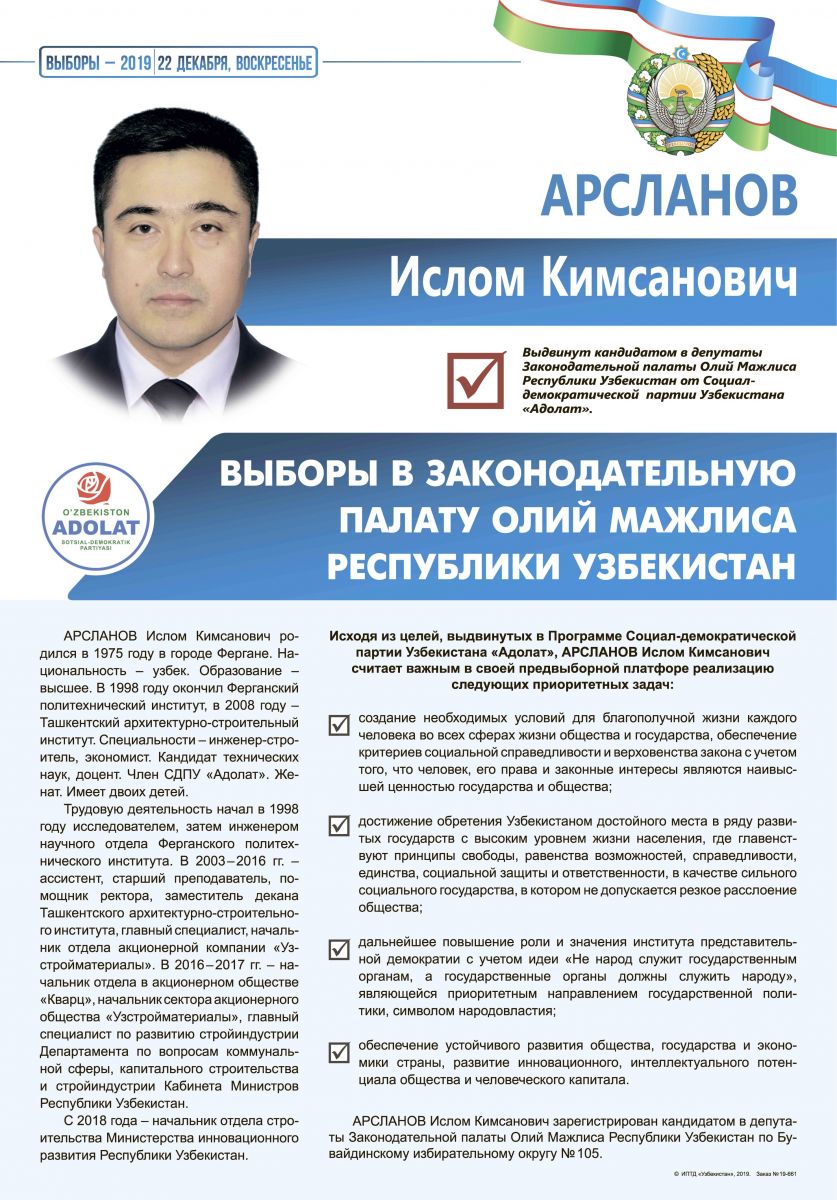 Арсланов Ислом Кимсанович