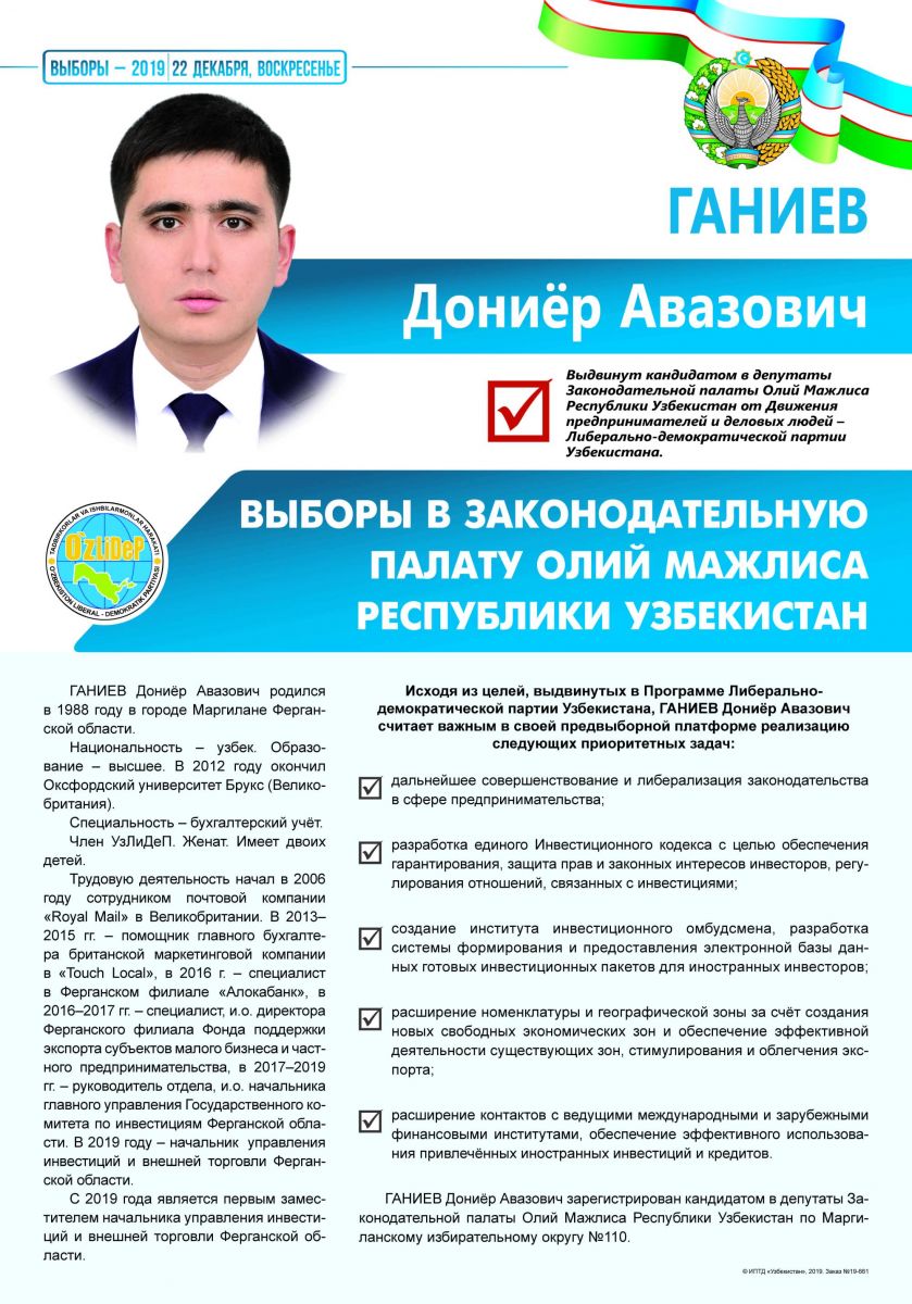 Ганиев Дониёр Авазович