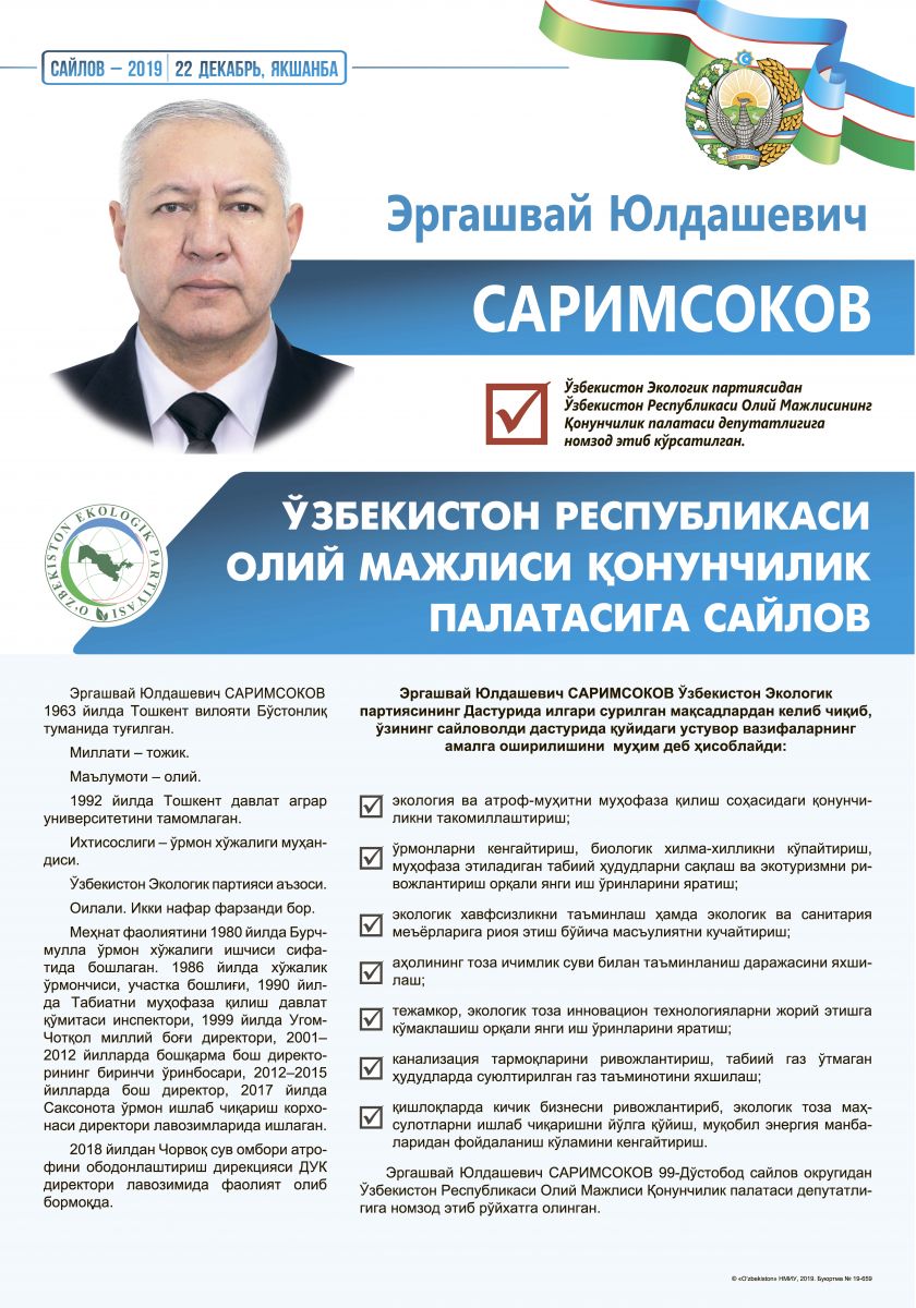 Саримсоков Эргашвай Юлдашевич