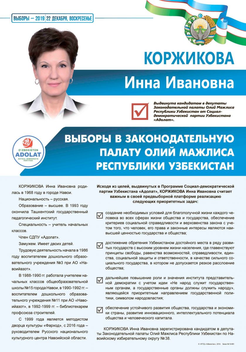 Коржикова Инна Ивановна