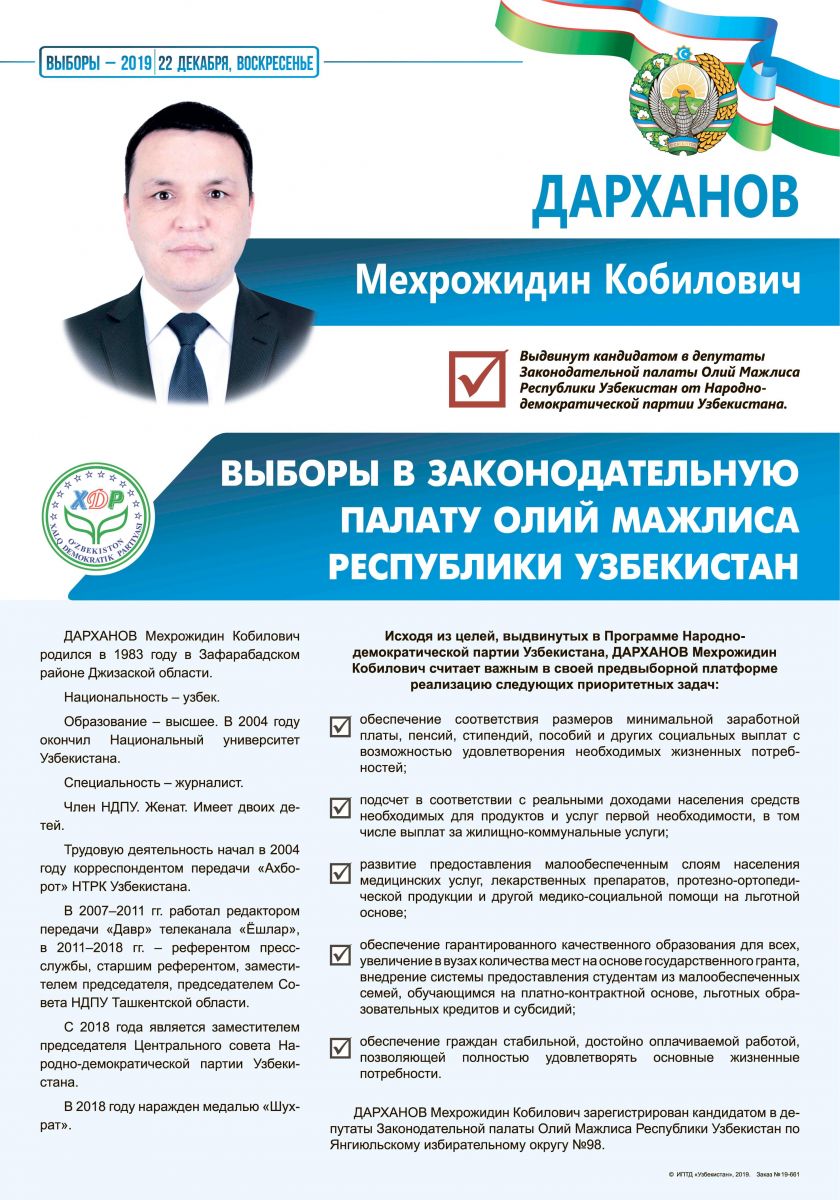 Дарханов Мехрожидин Кобилович