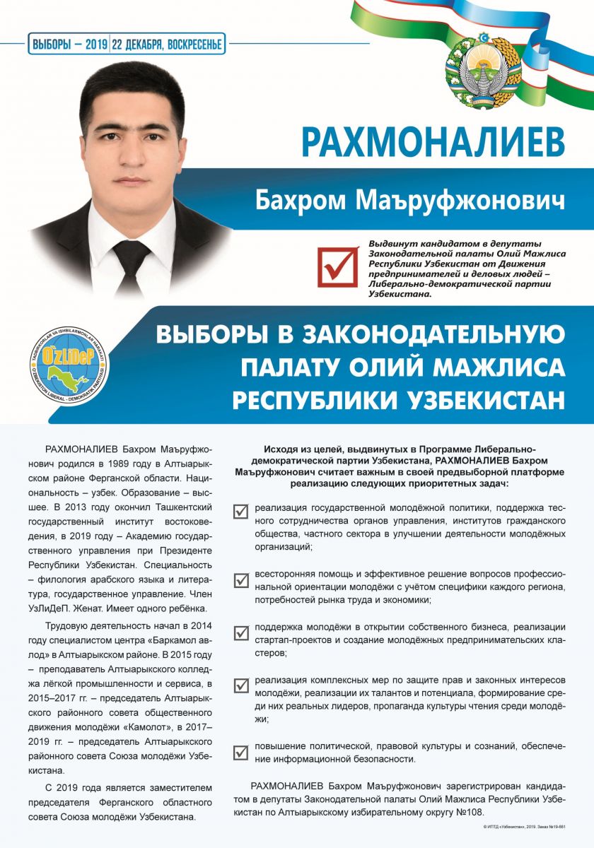 Рахмоналиев Бахром Маъруфжонович