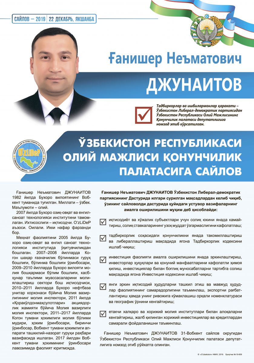 Джунаитов Ғанишер Неъматович
