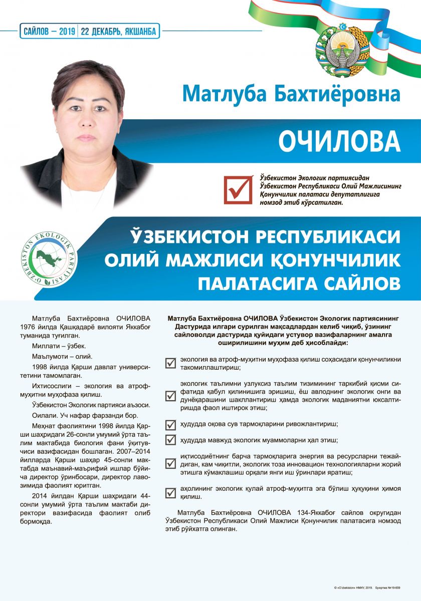 Очилова Матлуба Бахтиёровна