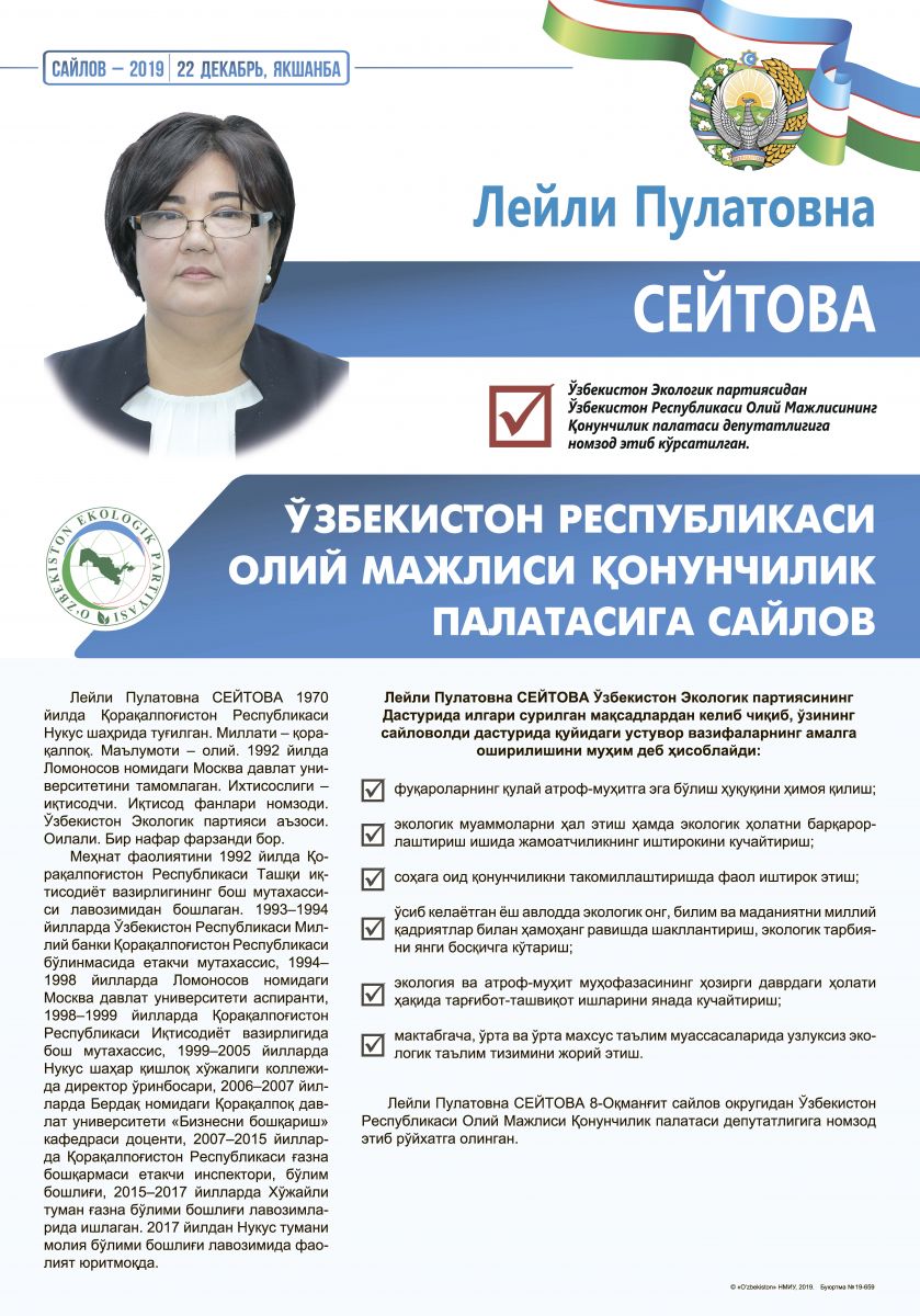 Сейтова Лейли Пулатовна