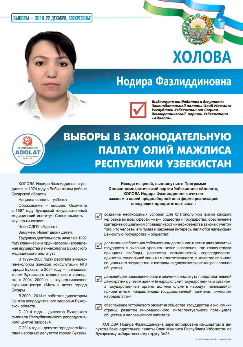 Холова Нодира Фазлиддиновна