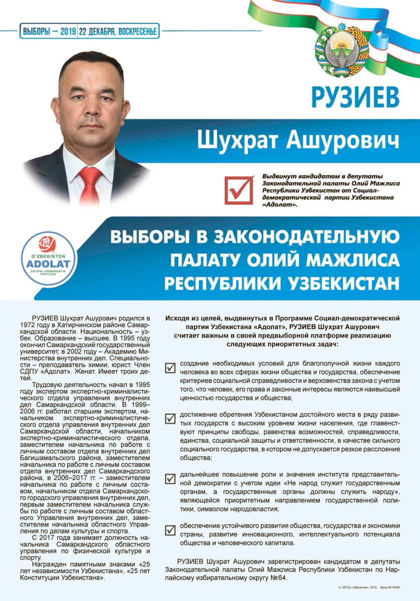 Рўзиев Шухрат Ашурович