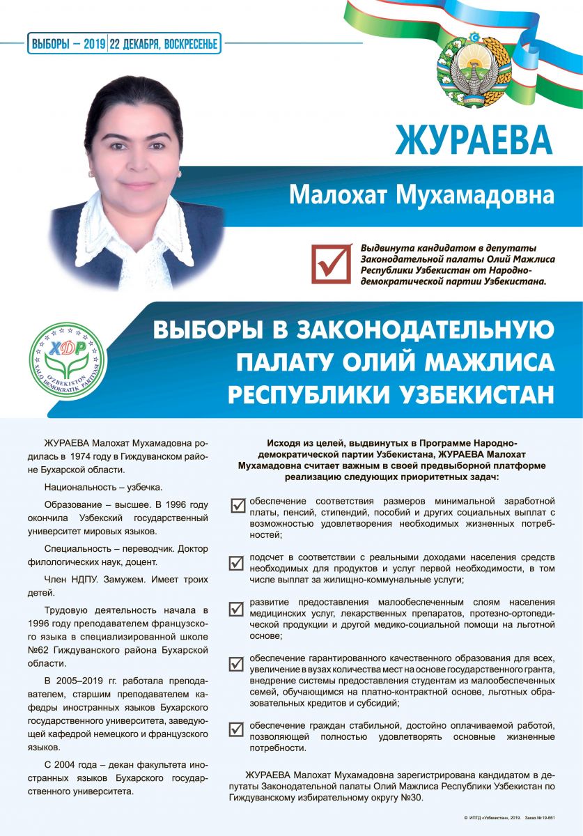 Жўраева Малохат Мухамадовна