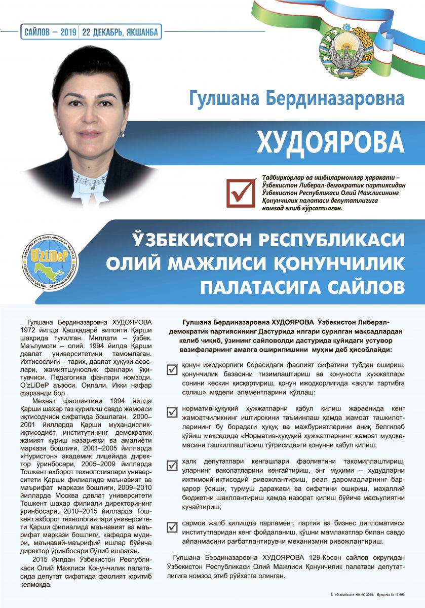 Худоярова Гульшана Бердиназаровна
