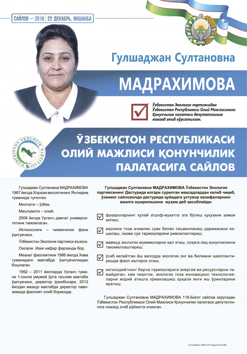 Мадрахимова Гулшаджан Султановна