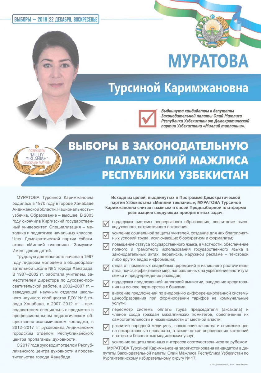 Муратова Турсиной Каримжановна