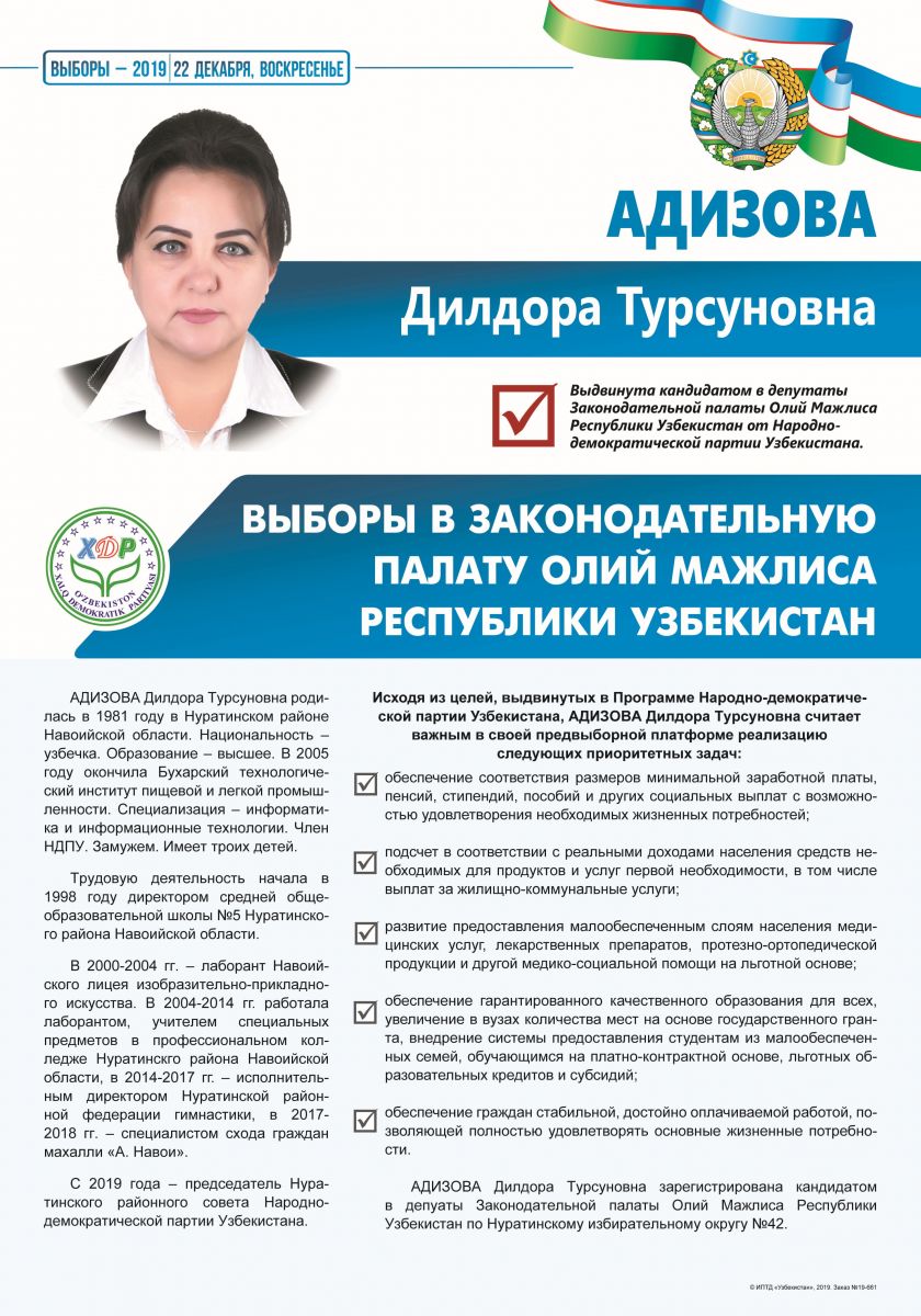 Адизова Дилдора Турсуновна