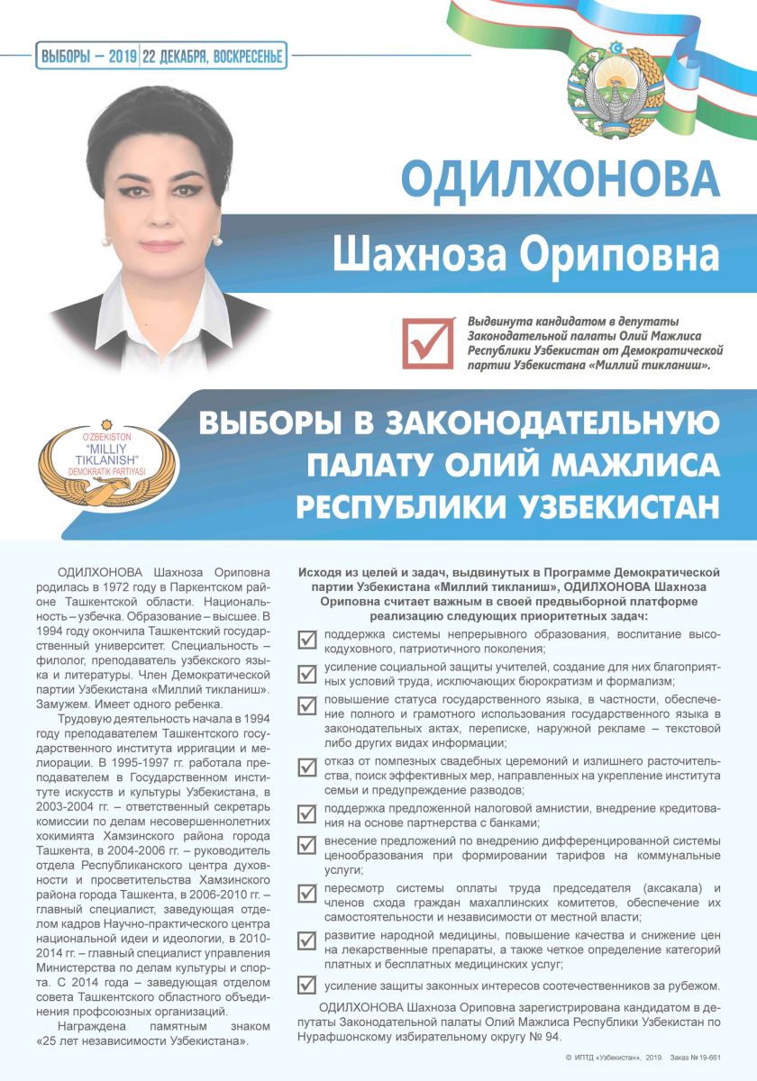 Одилхонова Шахноза Ориповна