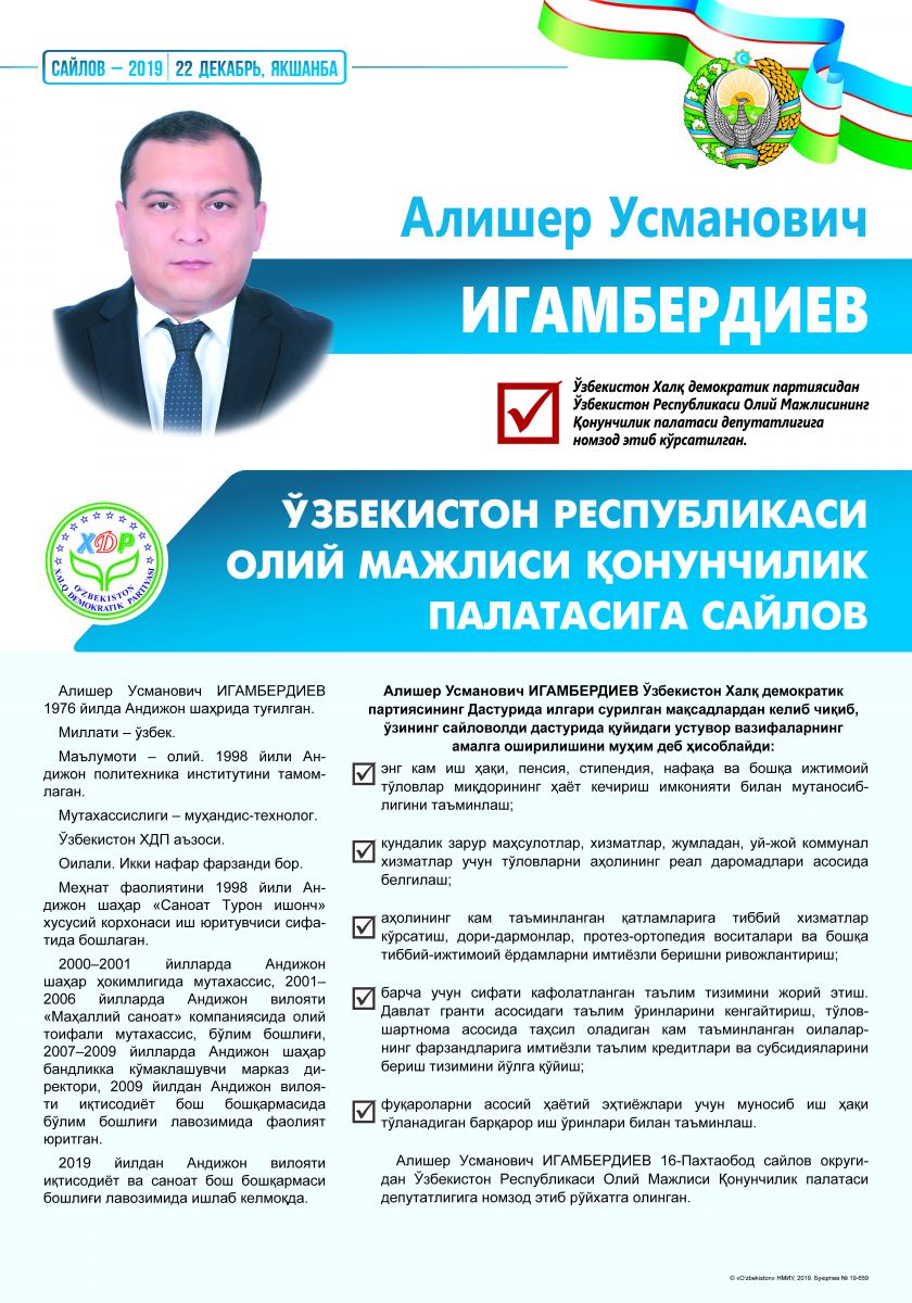 Игамбердиев Алишер Усманович