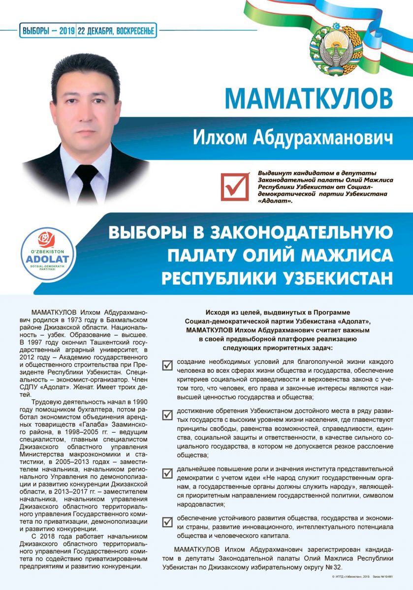 Маматкулов Илхом Абдурахманович