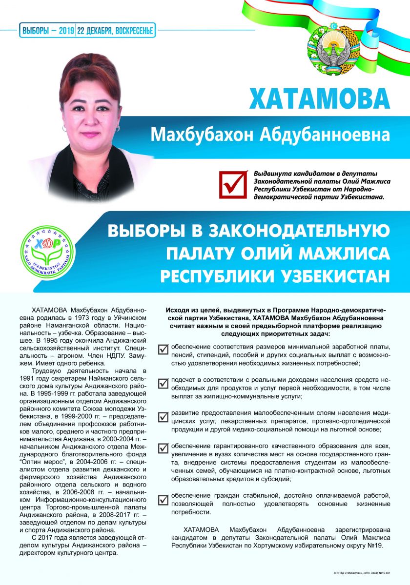Хатамова Махбубахон Абдубанноевна