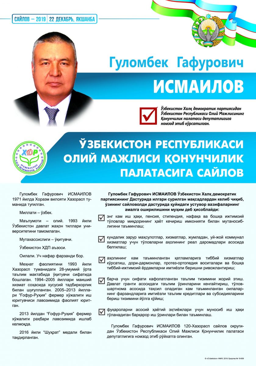 Исмаилов Гуломбек Гафурович